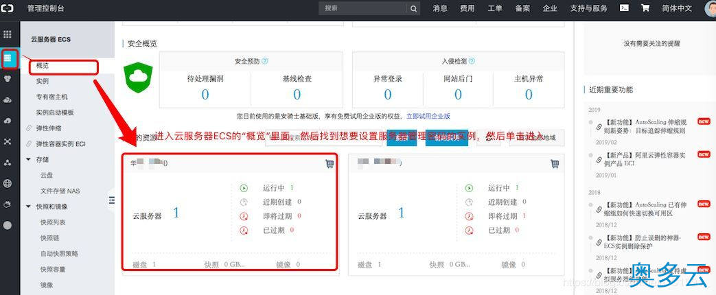 2、阿里云ECS实例设置用户root密码和远程连接的方法 - 奥多云