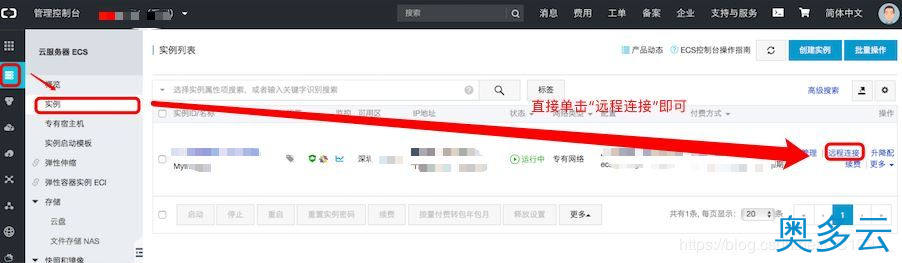 6、阿里云ECS实例设置用户root密码和远程连接的方法 - 奥多云