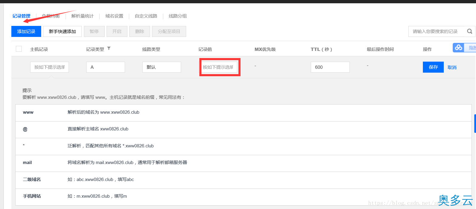 9、手把手教你搭建腾讯云服务器入门(图文教程) - 奥多云