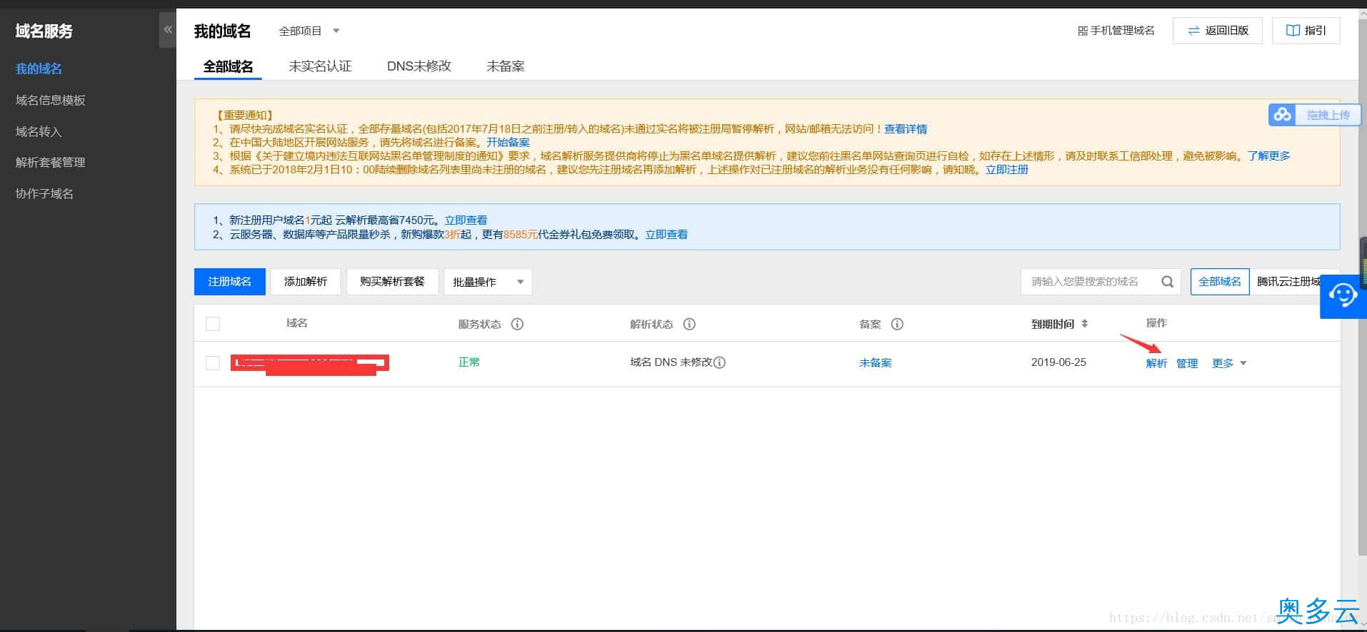 8、手把手教你搭建腾讯云服务器入门(图文教程) - 奥多云