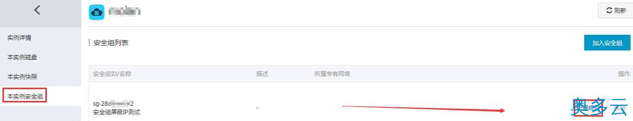 阿里云ECS通过安全组屏蔽/拦截/阻断特定IP对云服务器的访问