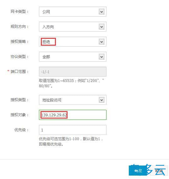 阿里云ECS通过安全组屏蔽/拦截/阻断特定IP对云服务器的访问 3、阿里云ECS通过安全组屏蔽/拦截/阻断特定IP对云服务器的访问 - 奥多云