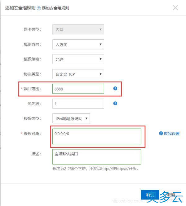 8、云服务器宝塔面板的安装图文教程详解 - 奥多云