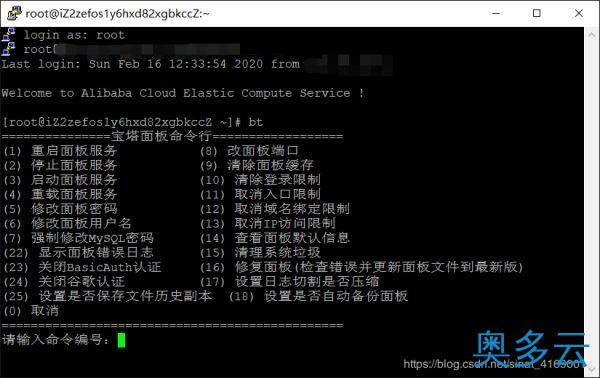 9、云服务器宝塔面板的安装图文教程详解 - 奥多云