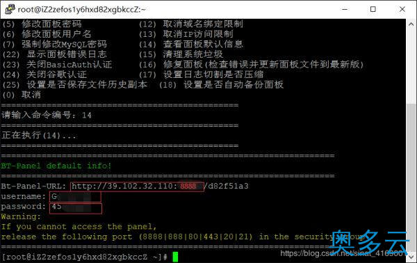 10、云服务器宝塔面板的安装图文教程详解 - 奥多云