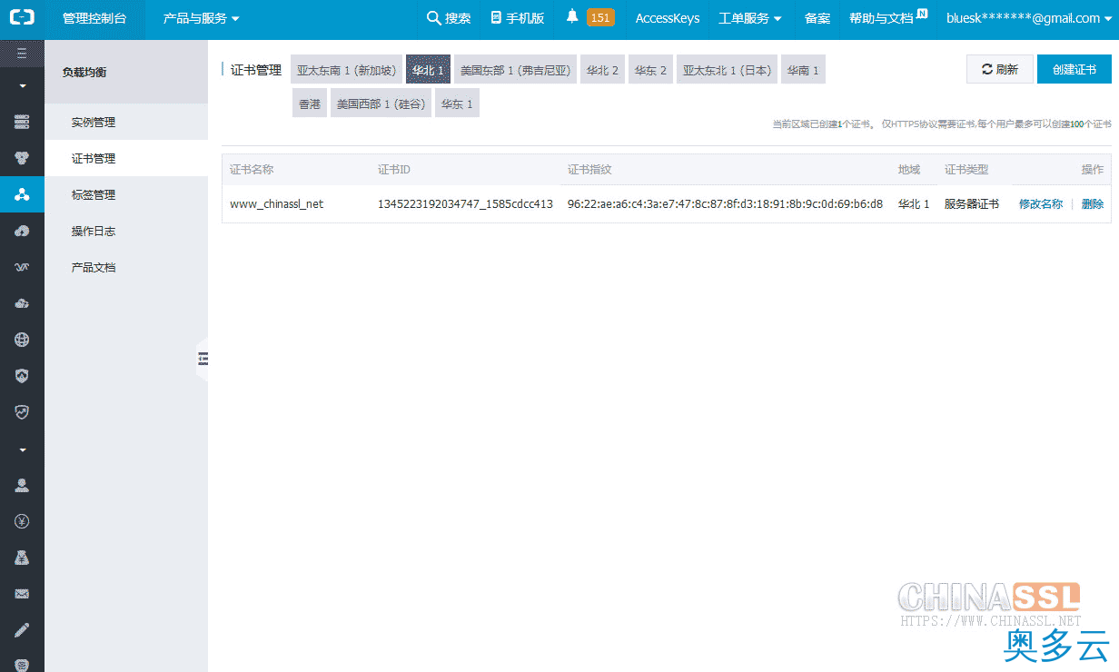 6、阿里云负载均衡SLB安装SSL证书的方法 - 奥多云