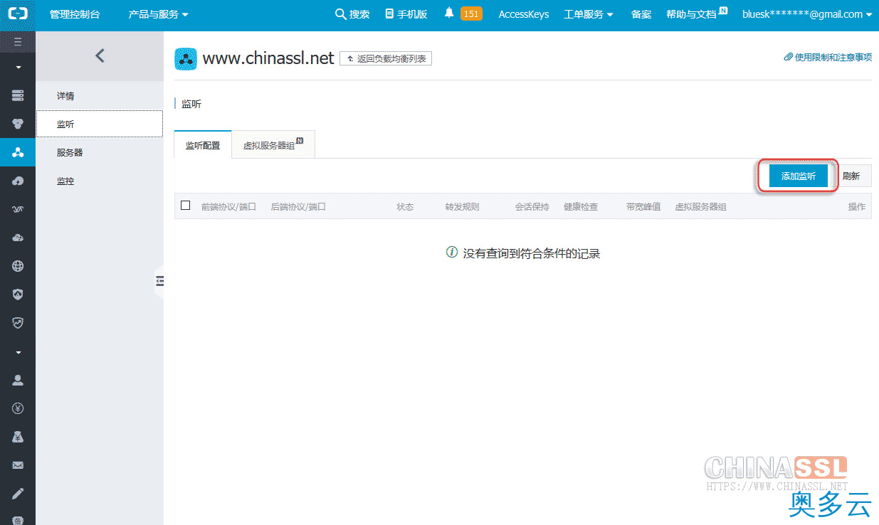 9、阿里云负载均衡SLB安装SSL证书的方法 - 奥多云