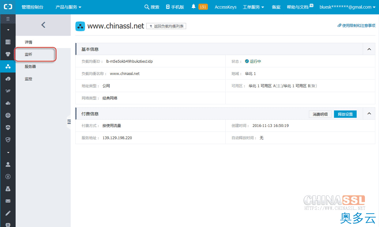 8、阿里云负载均衡SLB安装SSL证书的方法 - 奥多云