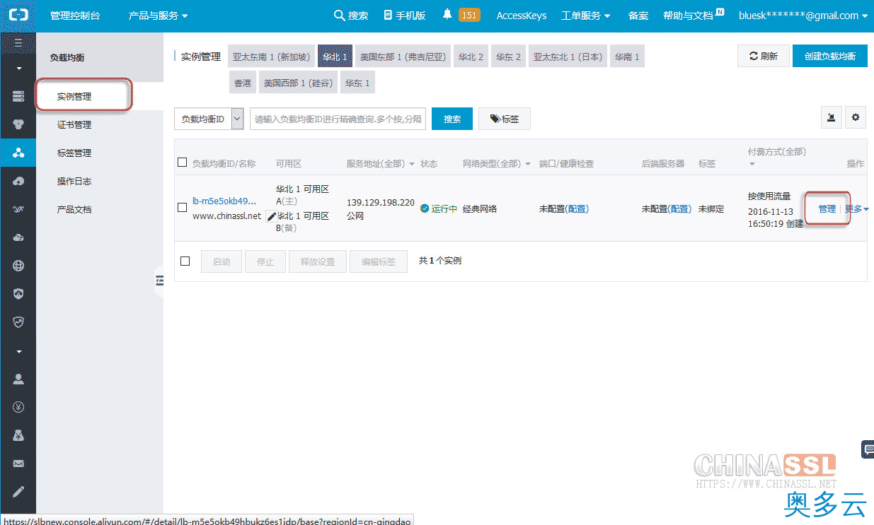7、阿里云负载均衡SLB安装SSL证书的方法 - 奥多云