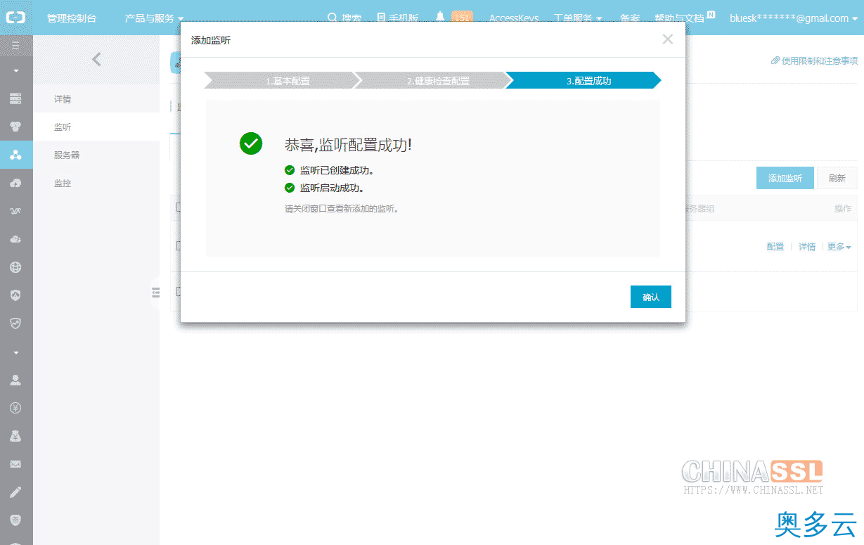 12、阿里云负载均衡SLB安装SSL证书的方法 - 奥多云