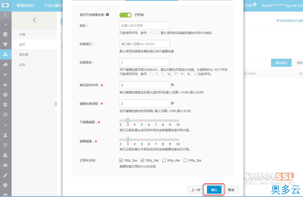 11、阿里云负载均衡SLB安装SSL证书的方法 - 奥多云