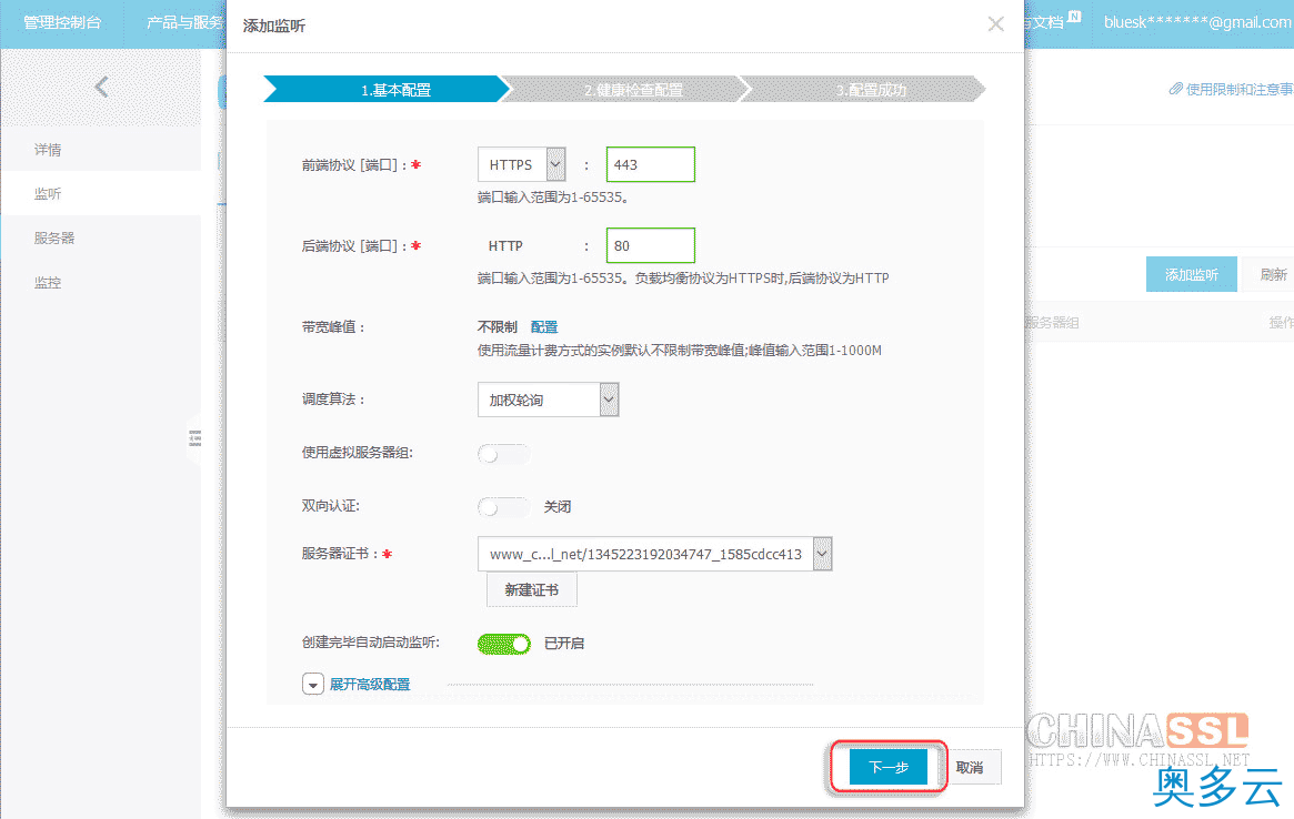 10、阿里云负载均衡SLB安装SSL证书的方法 - 奥多云