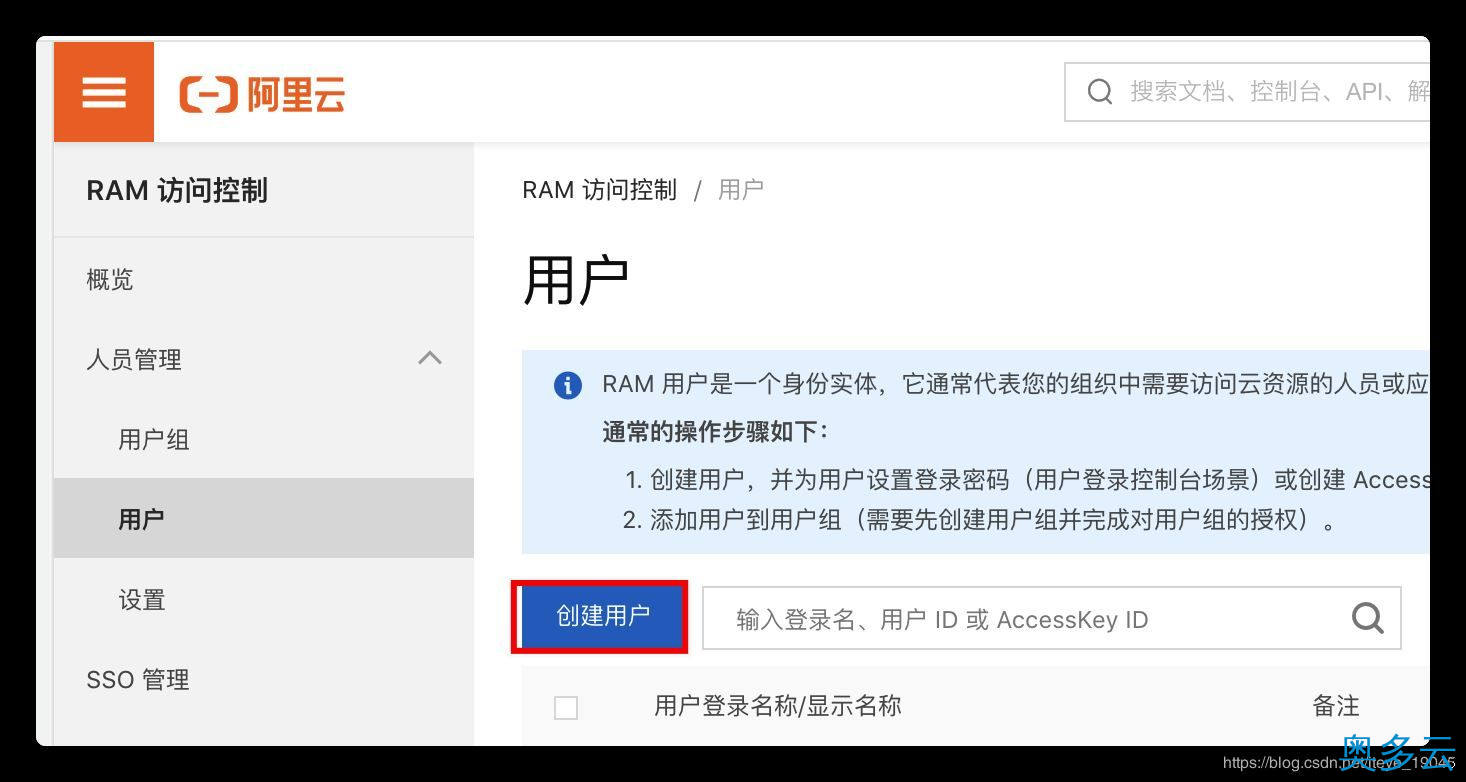 2、阿里云OSS访问权限配置(RAM权限控制)实现 - 奥多云