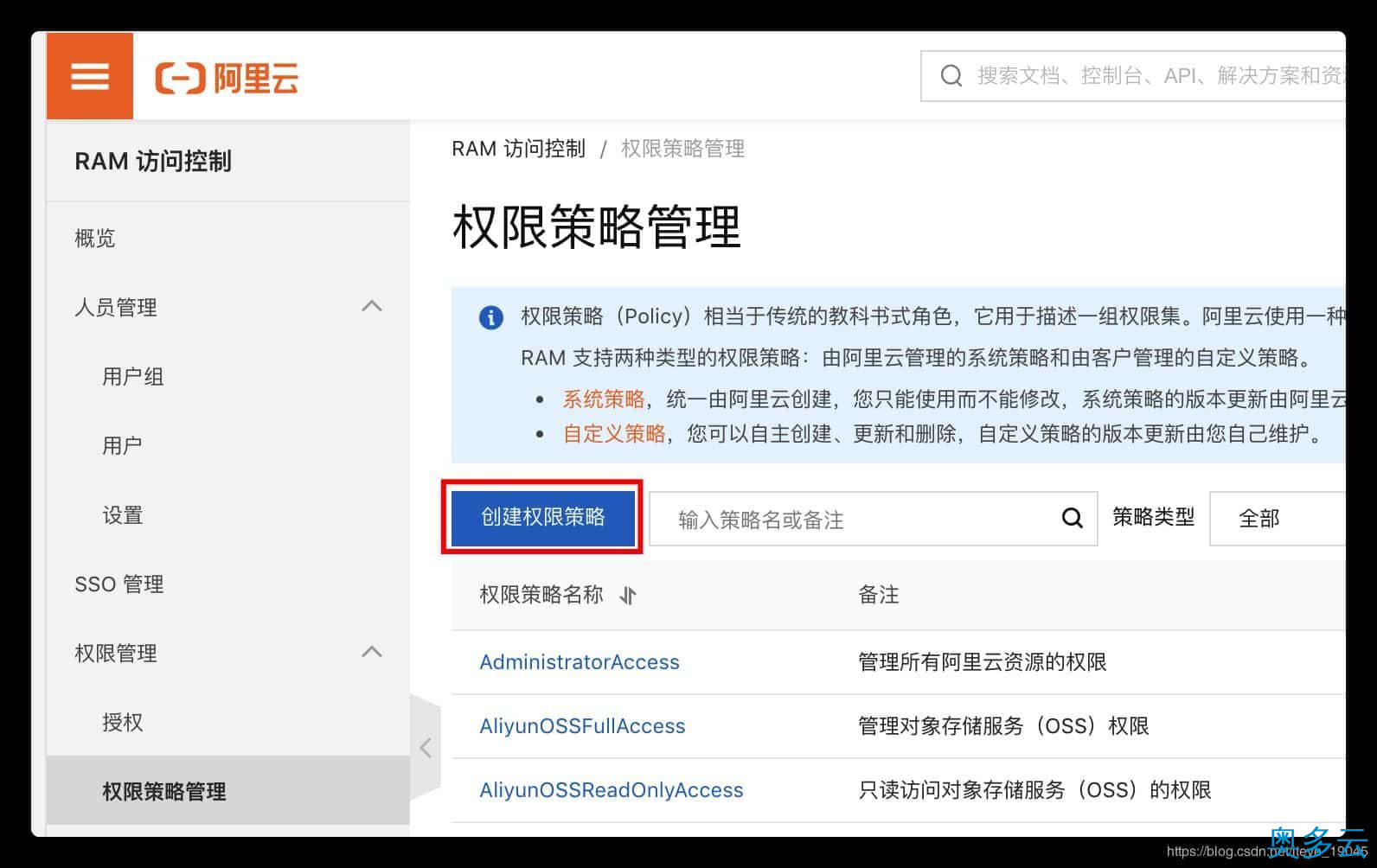 4、阿里云OSS访问权限配置(RAM权限控制)实现 - 奥多云