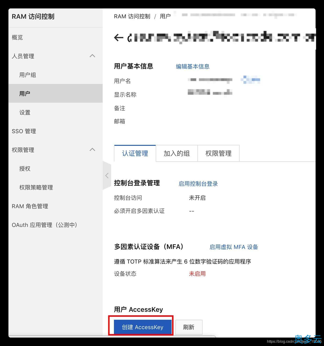 3、阿里云OSS访问权限配置(RAM权限控制)实现 - 奥多云