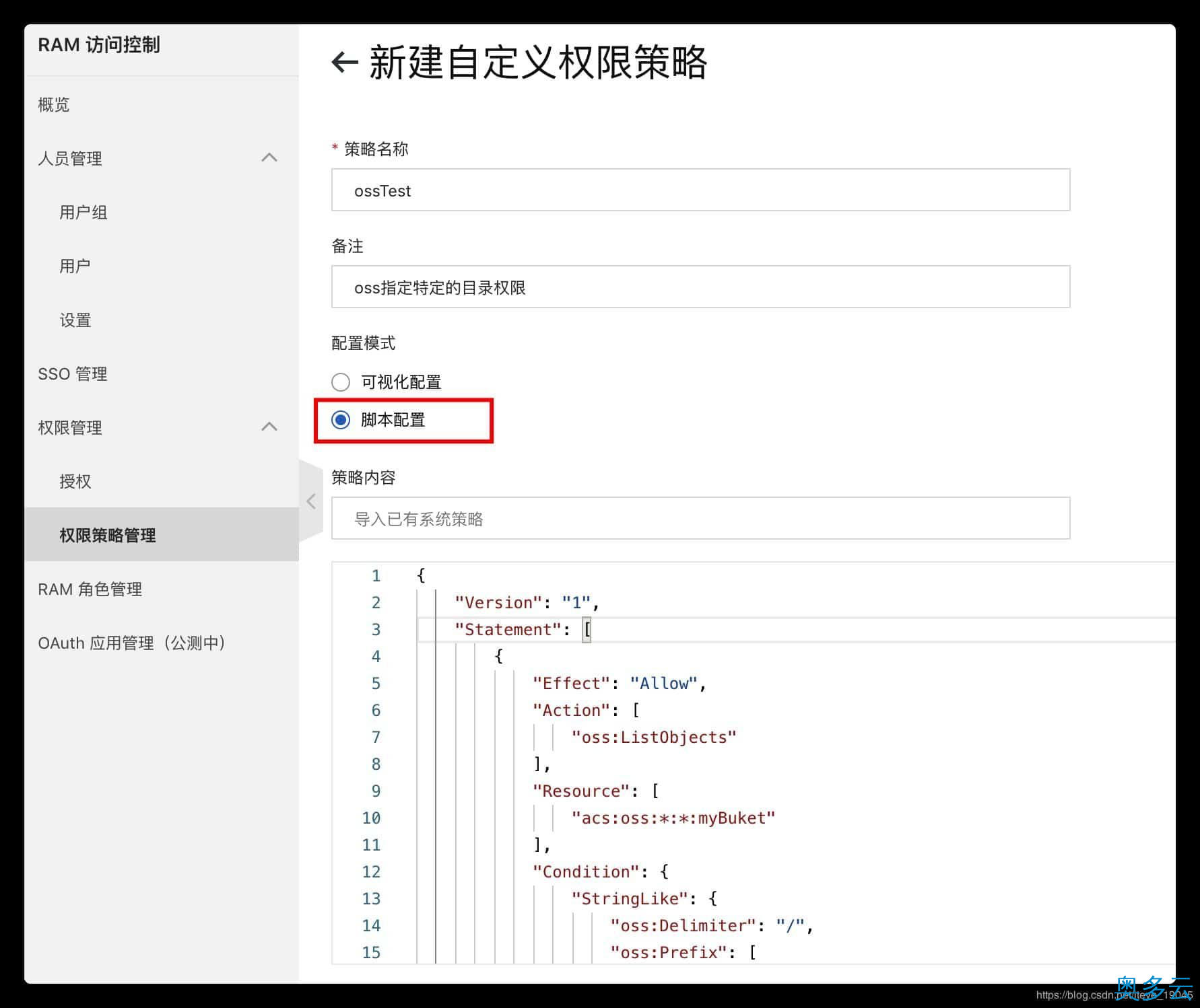 5、阿里云OSS访问权限配置(RAM权限控制)实现 - 奥多云
