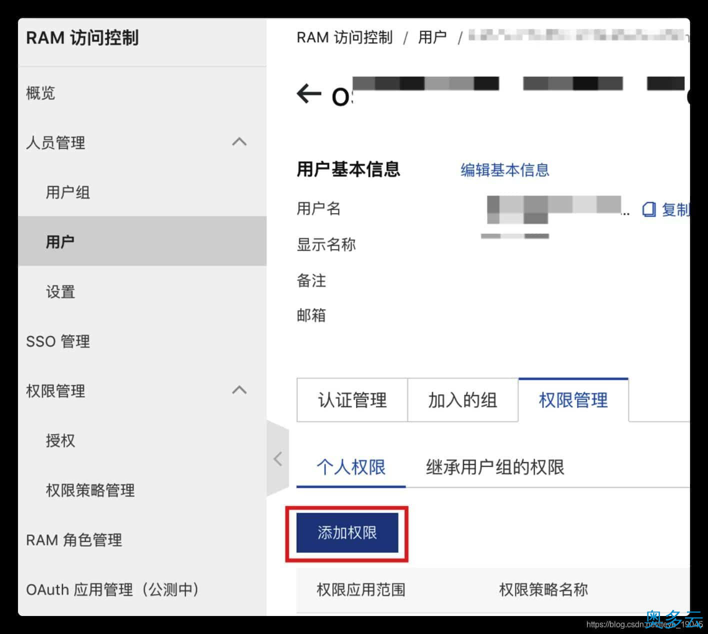 6、阿里云OSS访问权限配置(RAM权限控制)实现 - 奥多云