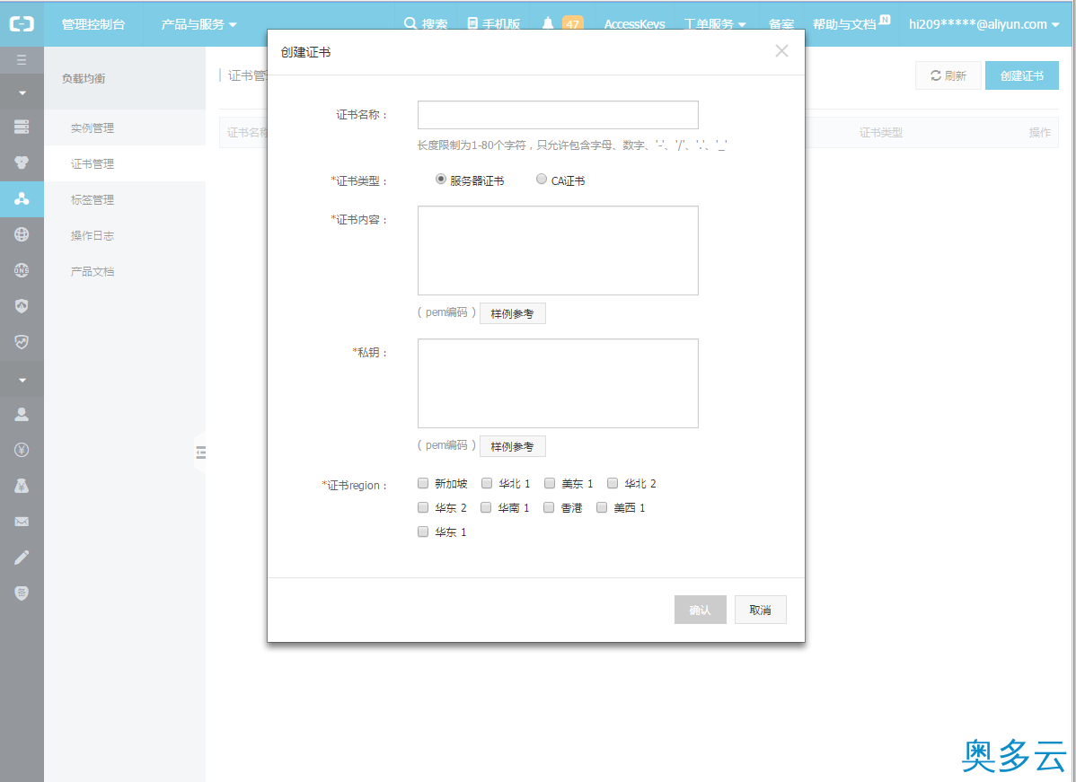 2、阿里云部署SSL证书详解 - 奥多云