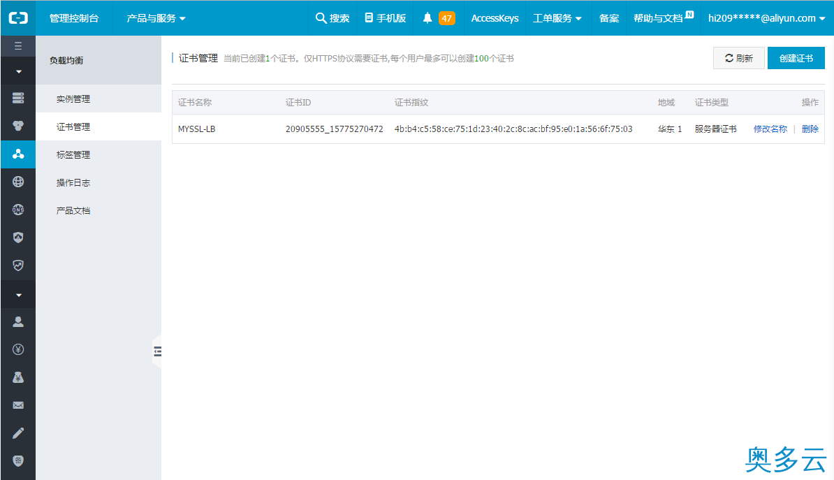 4、阿里云部署SSL证书详解 - 奥多云
