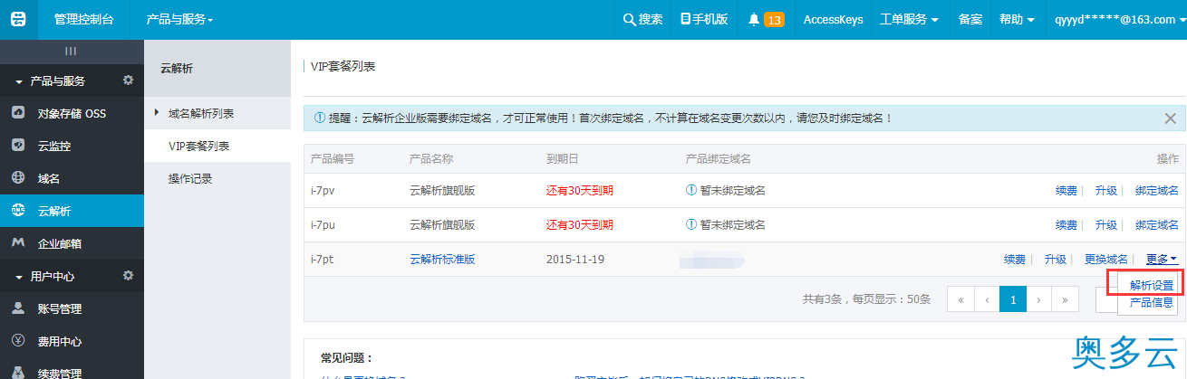 4、阿里云服务器的一些常用安全优化方法整理 - 奥多云