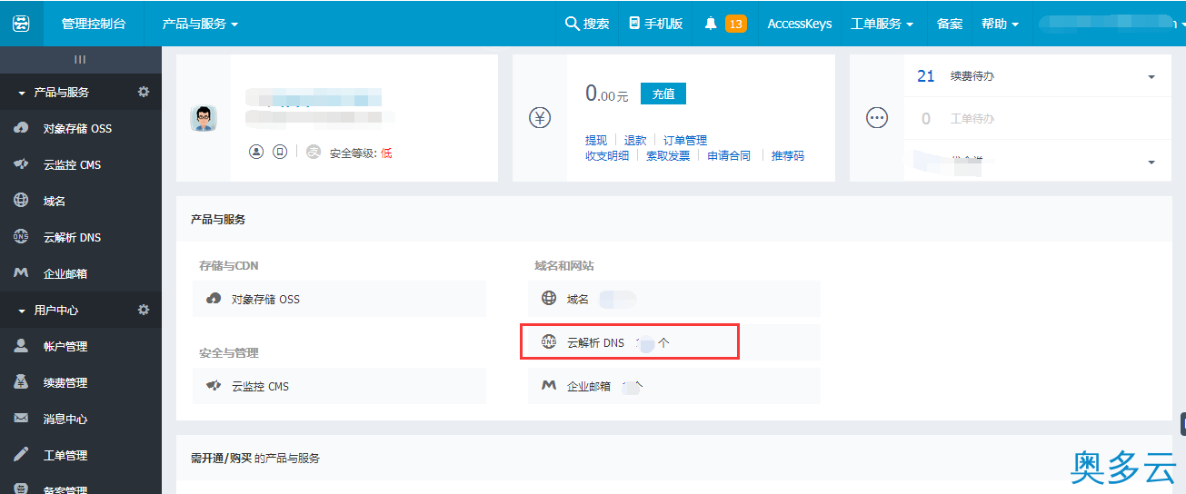 2、阿里云服务器的一些常用安全优化方法整理 - 奥多云