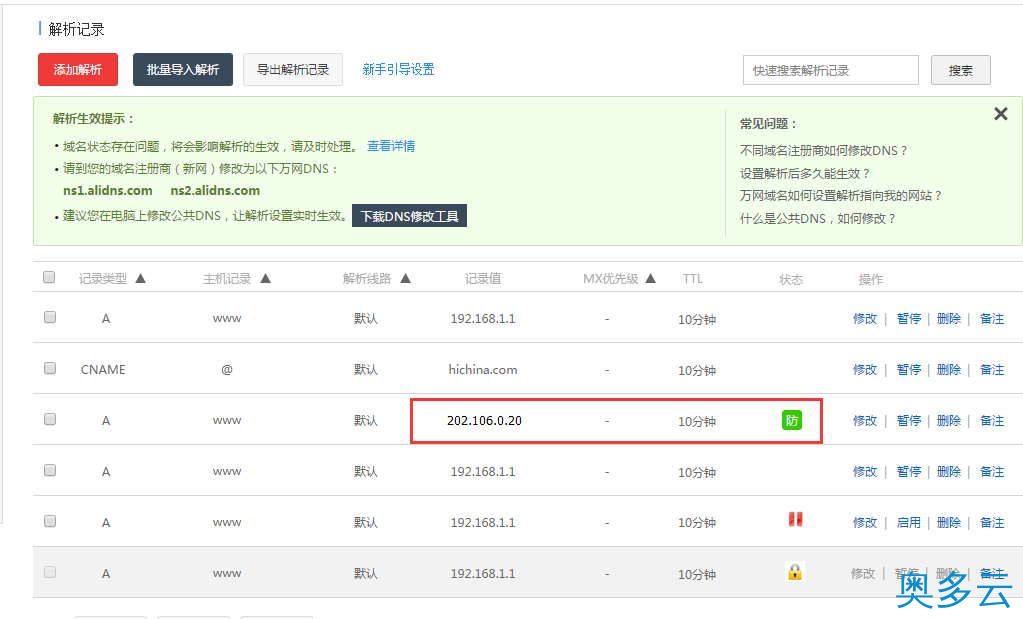 9、阿里云服务器的一些常用安全优化方法整理 - 奥多云