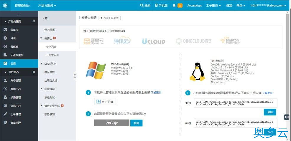13、阿里云服务器的一些常用安全优化方法整理 - 奥多云