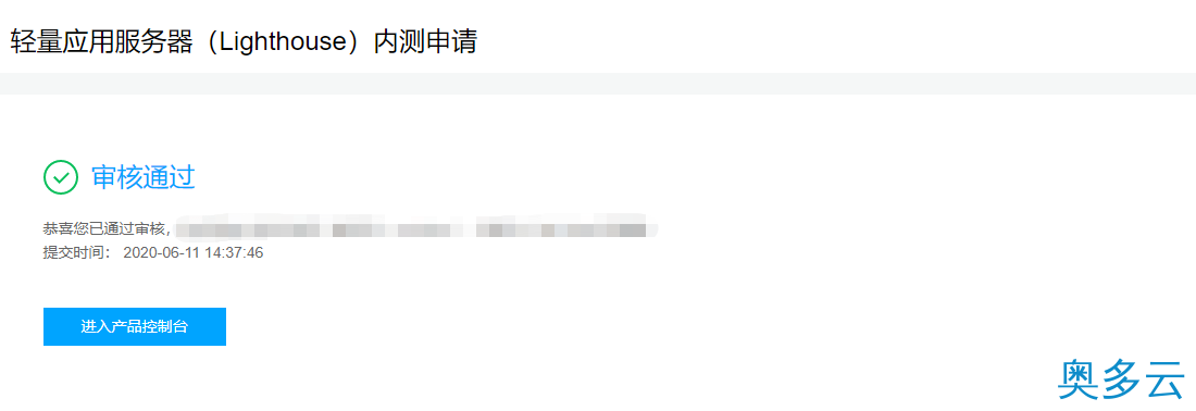 1、腾讯云轻量应用服务器（Lighthouse）初体验 - 奥多云