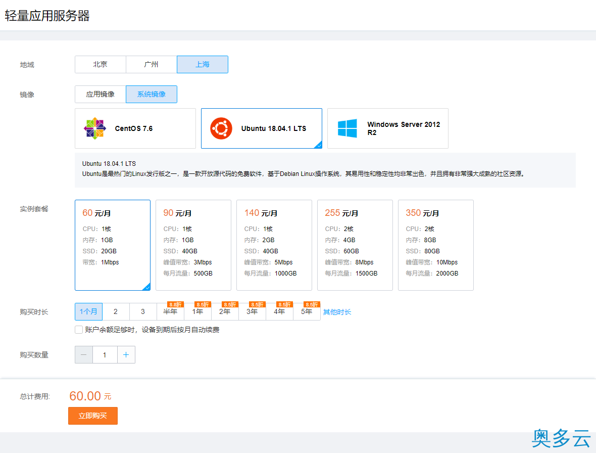3、腾讯云轻量应用服务器（Lighthouse）初体验 - 奥多云