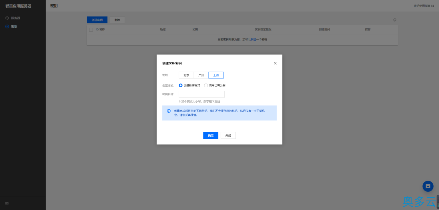 8、腾讯云轻量应用服务器（Lighthouse）初体验 - 奥多云