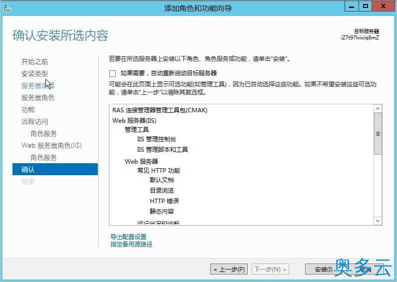 7、阿里云服务器Windows实例公网网络异常的解决方法 - 奥多云