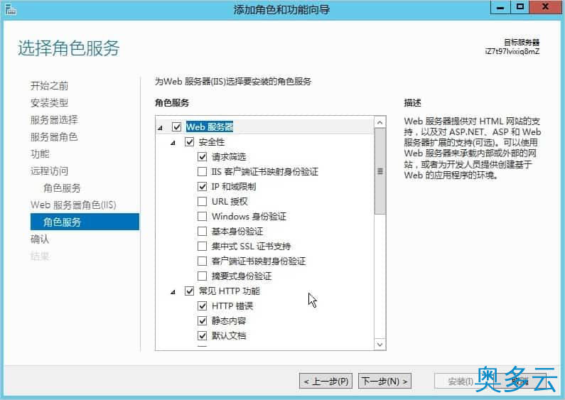 6、阿里云服务器Windows实例公网网络异常的解决方法 - 奥多云