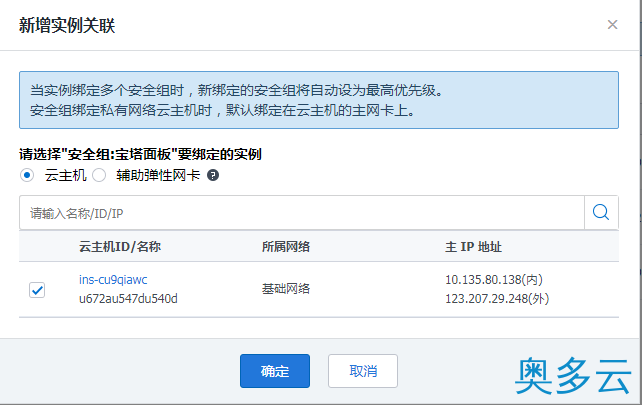 6、腾讯云服务器无法打开宝塔面板的解决方法(放行安全组) - 奥多云