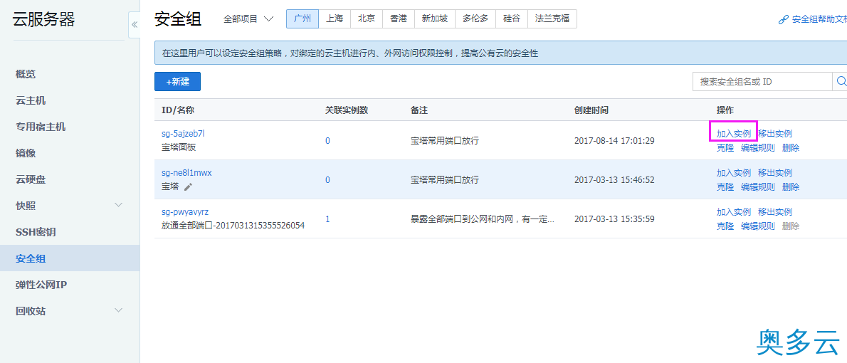 5、腾讯云服务器无法打开宝塔面板的解决方法(放行安全组) - 奥多云