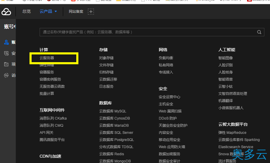 2、腾讯云服务器安全组配置图文教程 - 奥多云