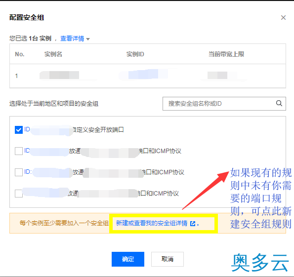 4、腾讯云服务器安全组配置图文教程 - 奥多云