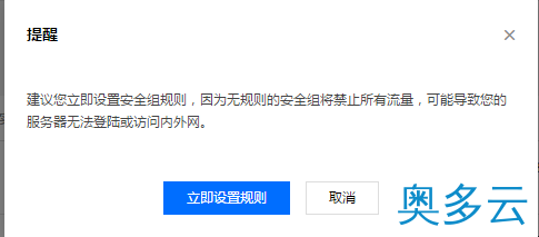 7、腾讯云服务器安全组配置图文教程 - 奥多云
