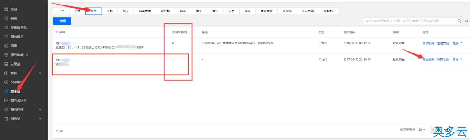 5、腾讯云服务器入门使用流程[新手必看教程] - 奥多云