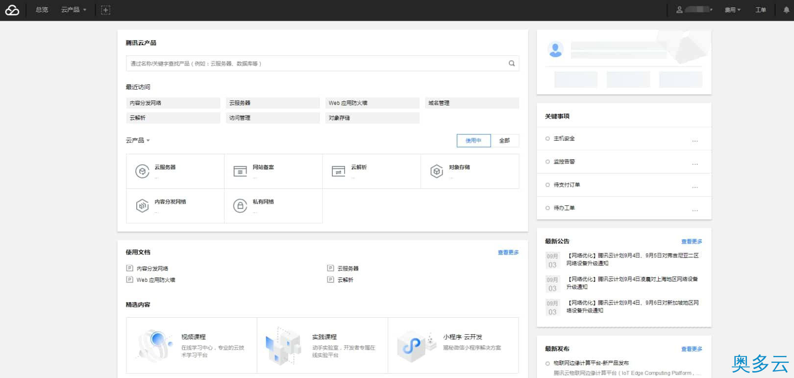 3、腾讯云服务器入门使用流程[新手必看教程] - 奥多云