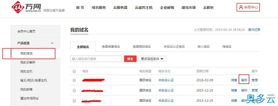 3、轻云服务器或虚拟主机站点域名解析不正确的分析与解决方法 - 奥多云
