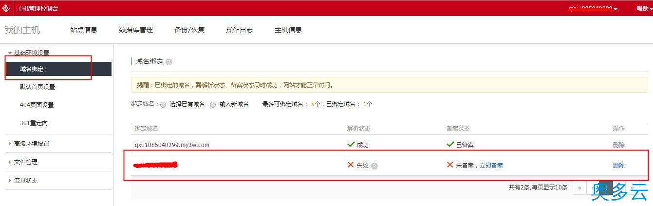 4、轻云服务器或虚拟主机站点域名解析不正确的分析与解决方法 - 奥多云