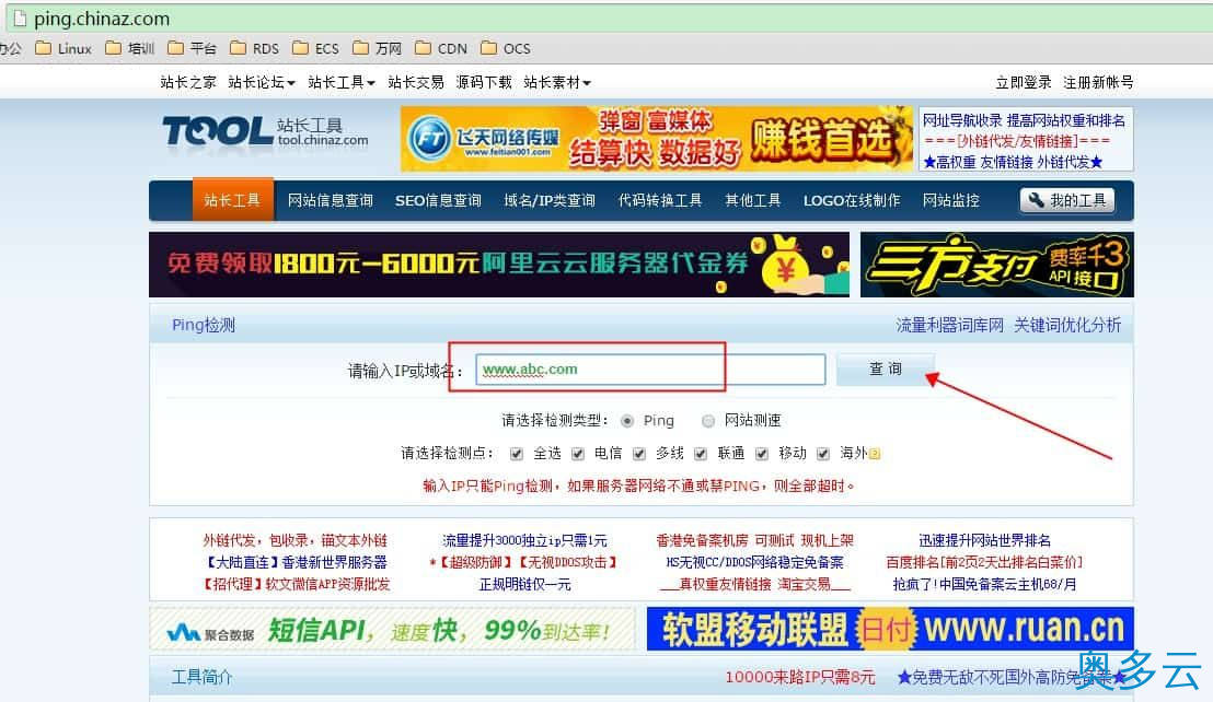 5、轻云服务器或虚拟主机站点域名解析不正确的分析与解决方法 - 奥多云