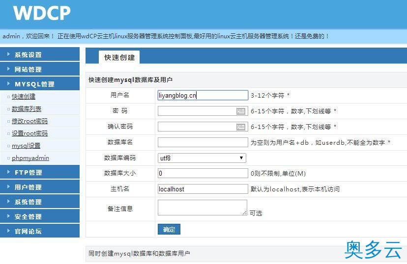 1、阿里云、腾讯云、小鸟云服务器中安装wdcp图文教程 - 奥多云