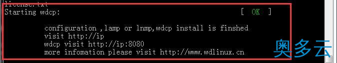 5、阿里云、腾讯云、小鸟云服务器中安装wdcp图文教程 - 奥多云