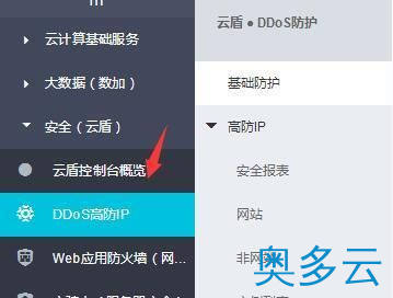 2、“阿里云ECS服务器”使用别家CDN防护怎么设置IP白名单？ - 奥多云
