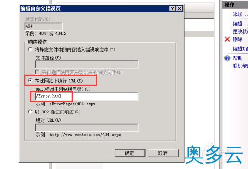 6、云服务器怎么设置404页面(IIS7) - 奥多云