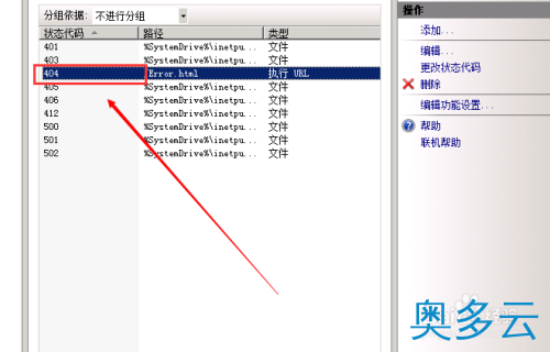 5、云服务器怎么设置404页面(IIS7) - 奥多云