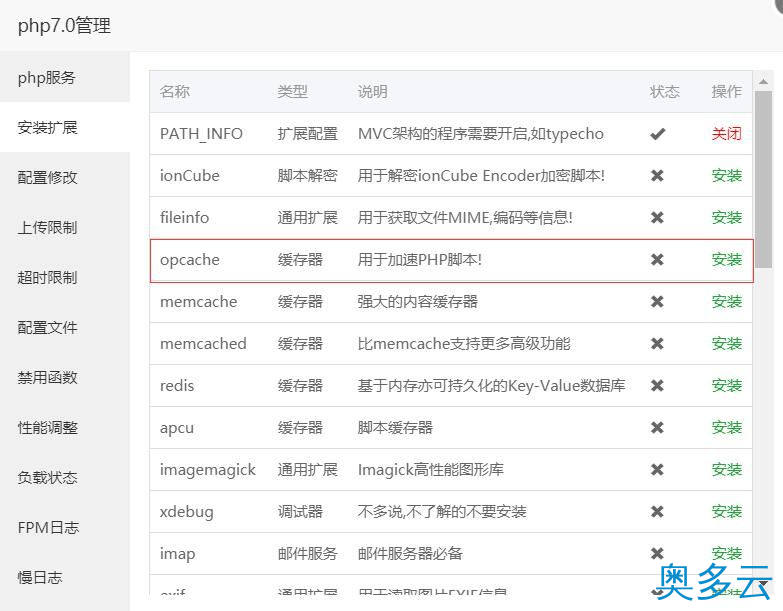2、如何提升阿里云和腾讯云服务器速度 - 奥多云