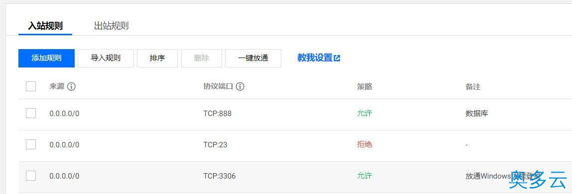 2、腾讯云服务器ftp连不上的解决办法 - 奥多云