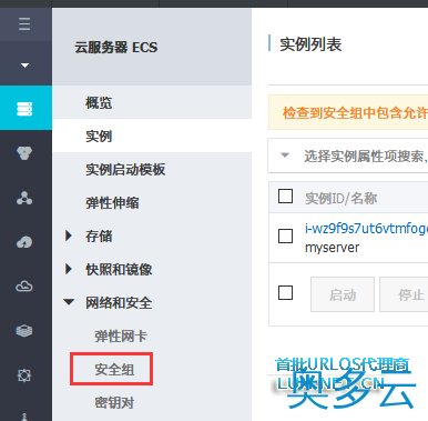 1、阿里云ECS端口怎么开？阿里云服务器放行端口图文教程 - 奥多云